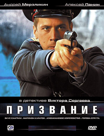 Смотреть Призвание (2005) онлайн в Хдрезка качестве 720p