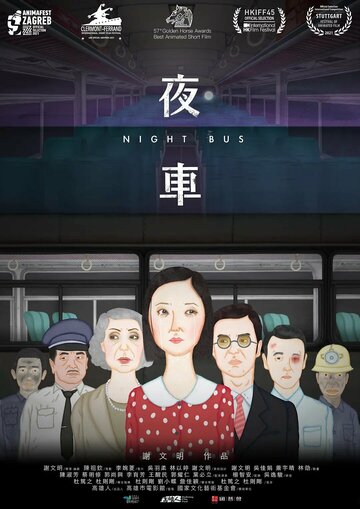 Смотреть Ночной автобус (2019) онлайн в HD качестве 720p