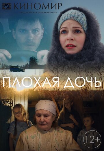 Смотреть Плохая дочь (2017) онлайн в Хдрезка качестве 720p