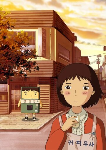 Смотреть Кофейный самурай (2007) онлайн в HD качестве 720p