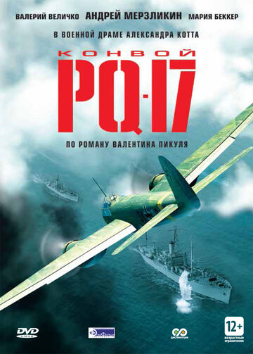 Смотреть Конвой PQ-17 (2004) онлайн в Хдрезка качестве 720p