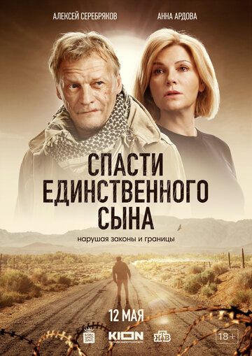 Смотреть Спасти единственного сына (2023) онлайн в Хдрезка качестве 720p