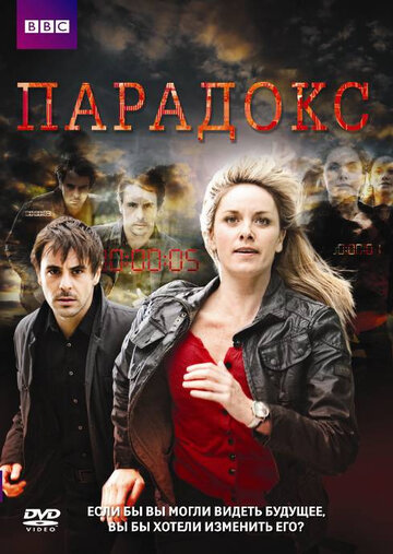 Смотреть Парадокс (2009) онлайн в Хдрезка качестве 720p